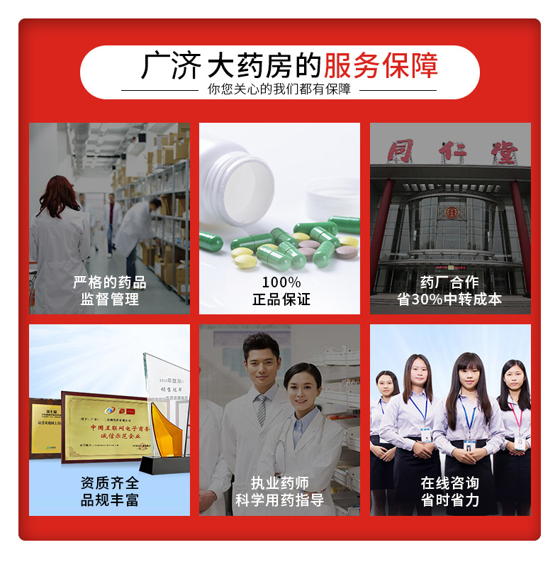 广济大药房
